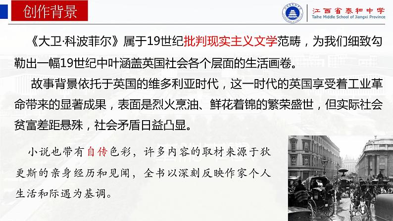 8.《大卫·科波菲尔(节选)》+2022-2023学年统编版高中语文选择性必修上册第4页