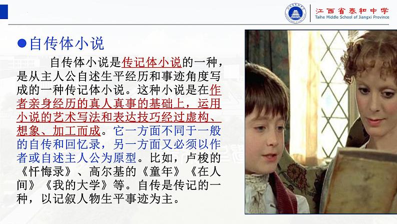 8.《大卫·科波菲尔(节选)》+2022-2023学年统编版高中语文选择性必修上册第5页
