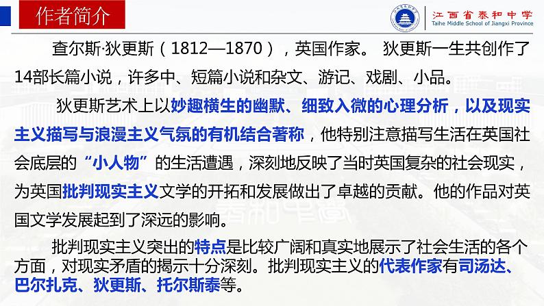 8.《大卫·科波菲尔(节选)》+2022-2023学年统编版高中语文选择性必修上册第6页