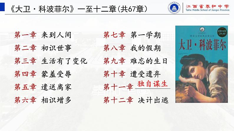 8.《大卫·科波菲尔(节选)》+2022-2023学年统编版高中语文选择性必修上册第8页