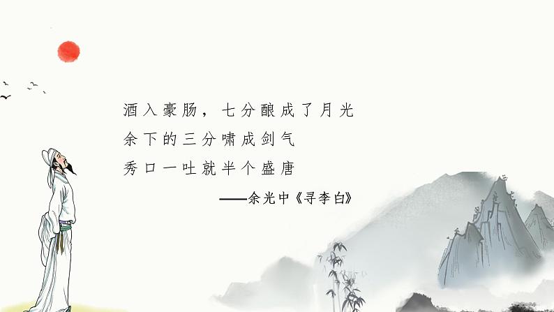 2021-2022学年统编版高中语文选择性必修下册3.1《蜀道难》课件第2页