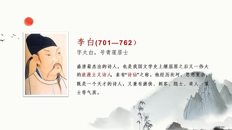 2021-2022学年统编版高中语文选择性必修下册3.1《蜀道难》课件第3页