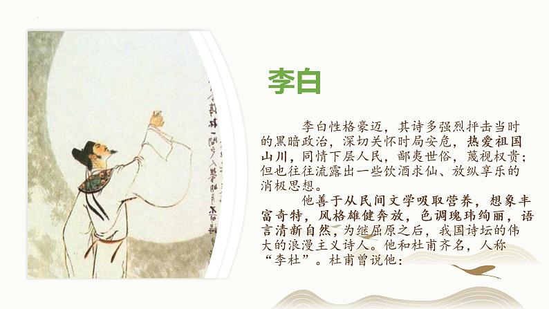 2021-2022学年统编版高中语文选择性必修下册3.1《蜀道难》课件第4页