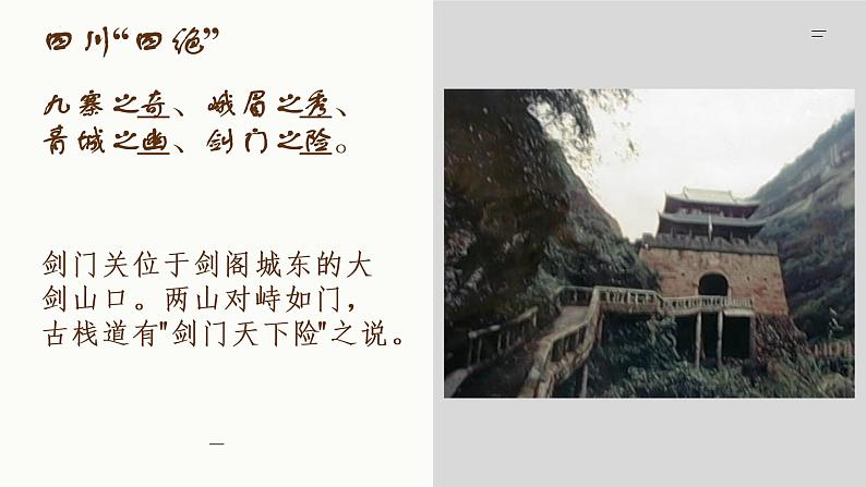 2021-2022学年统编版高中语文选择性必修下册3.1《蜀道难》课件第7页