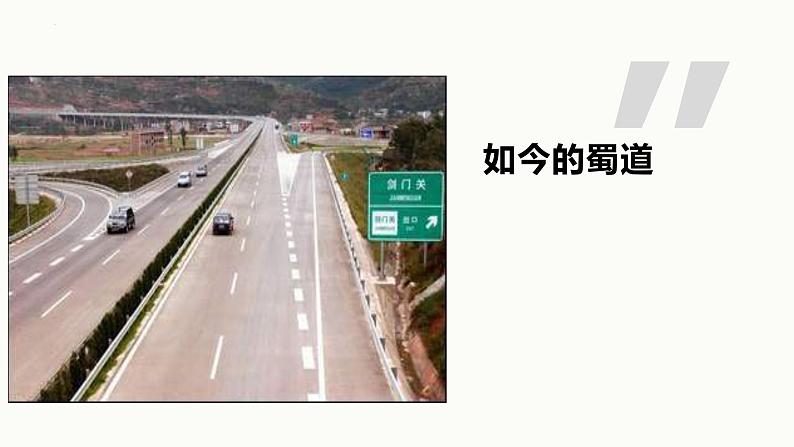 2021-2022学年统编版高中语文选择性必修下册3.1《蜀道难》课件第8页