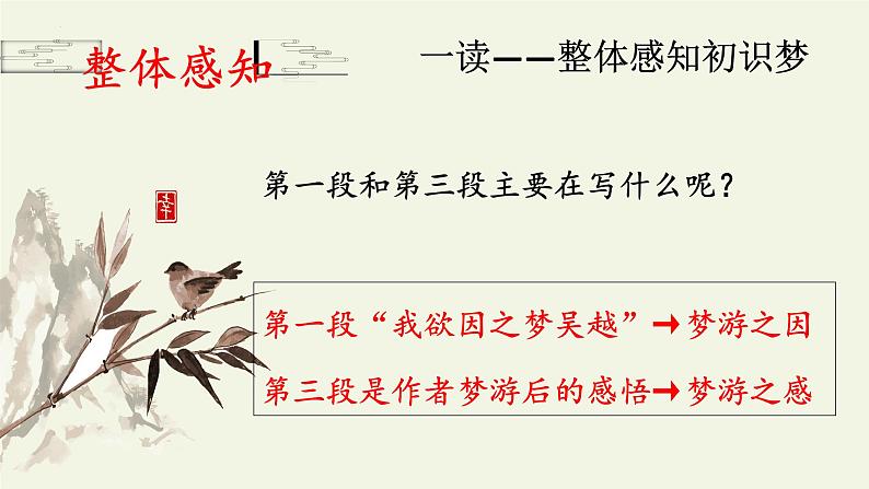 2022-2023学年统编版高中语文必修上册8.1 《梦游天姥吟留别》课件第6页