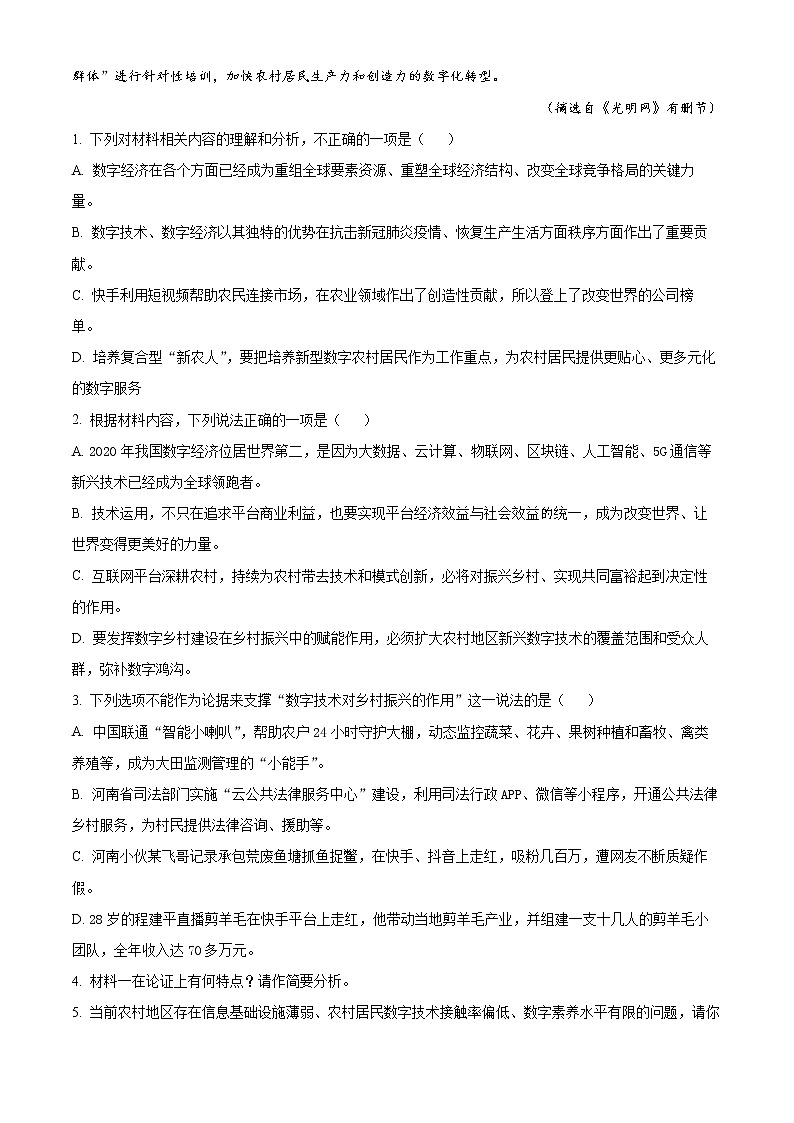 2023年湖南省永州市高三第一次适应性考试语文卷及答案(文字版)03