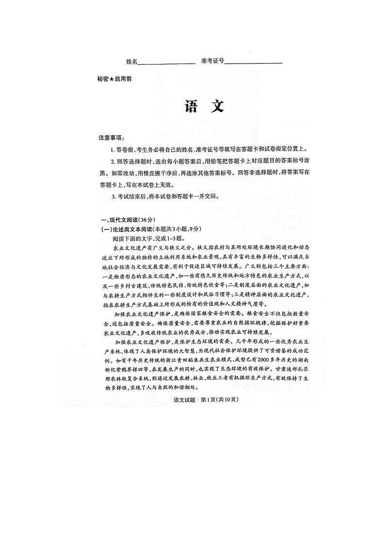 2023山西省高三上学期第一次摸底考试语文试题第1页