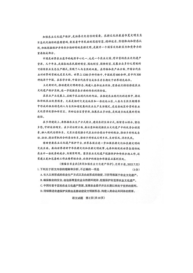 2023山西省高三上学期第一次摸底考试语文试题第2页