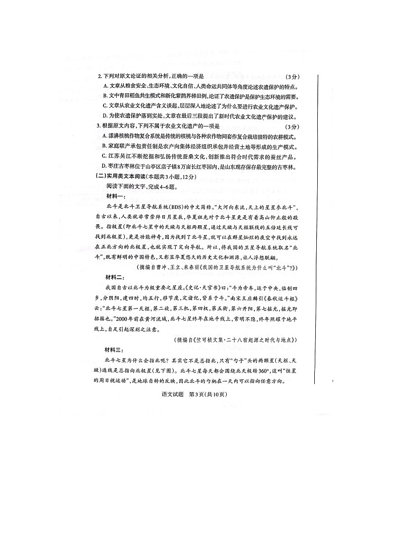 2023山西省高三上学期第一次摸底考试语文试题第3页