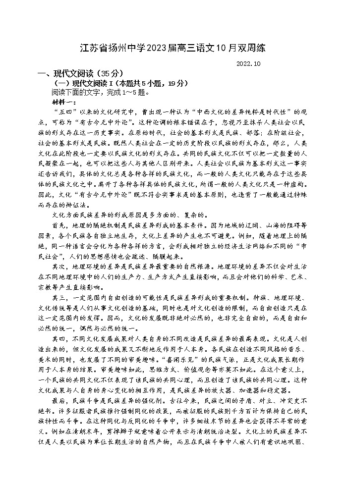 2023扬州中学高三上学期10月双周练语文试题无答案第1页