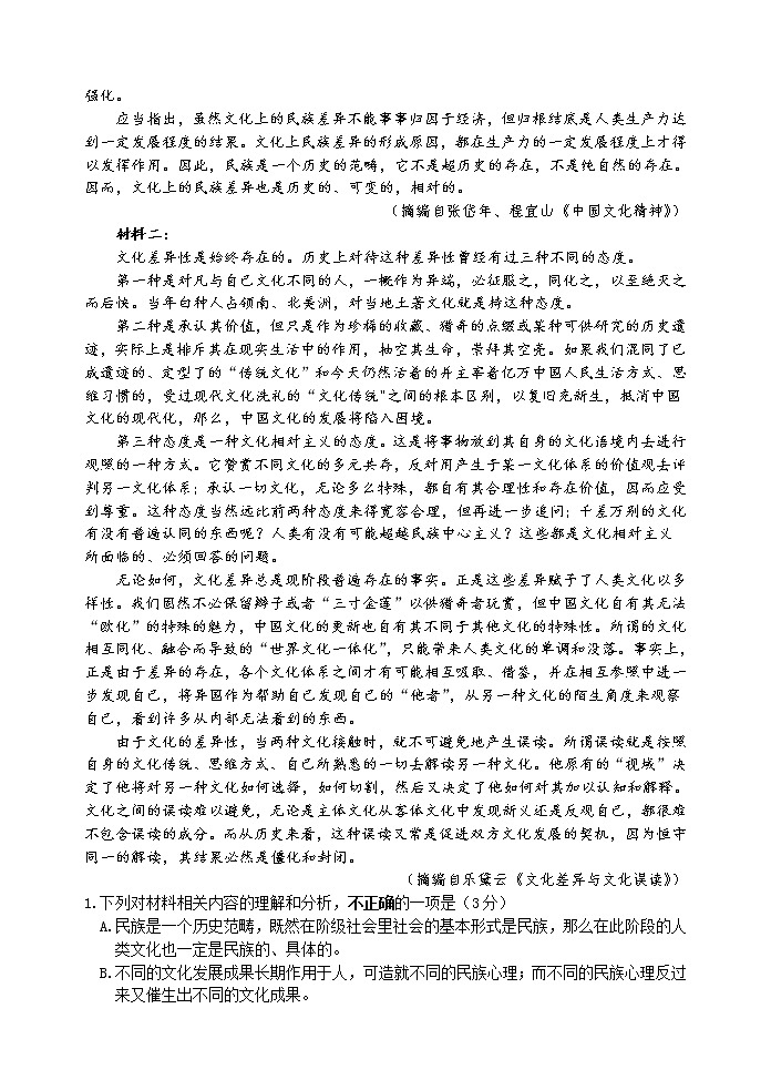2023扬州中学高三上学期10月双周练语文试题无答案第2页