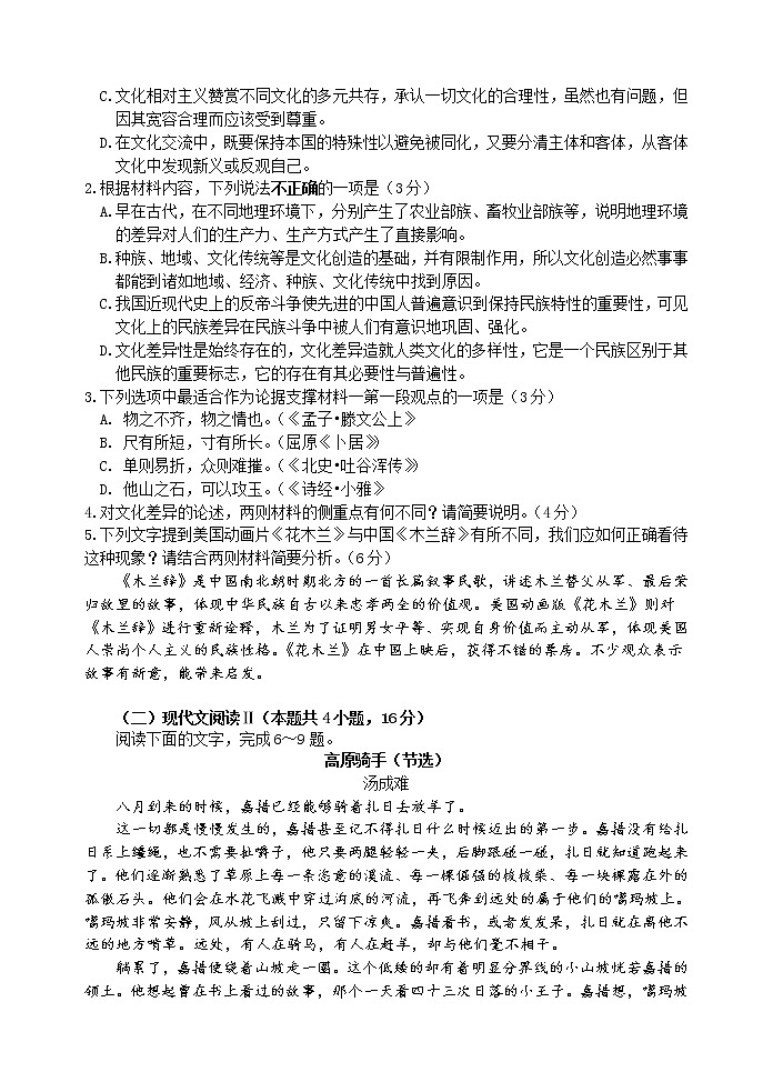 2023扬州中学高三上学期10月双周练语文试题无答案第3页