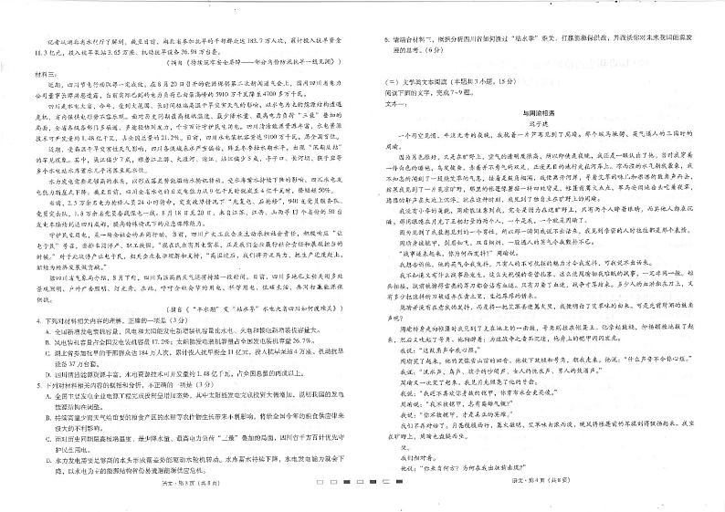 贵州省六校联盟2022-2023学年高三上学期高考实用性联考(一)语文试题第2页