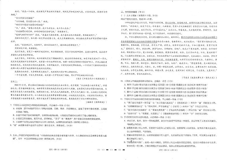 贵州省六校联盟2022-2023学年高三上学期高考实用性联考(一)语文试题第3页