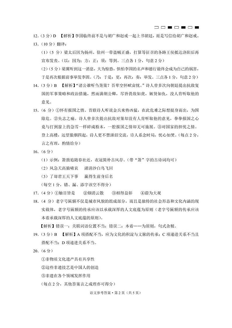 2023届贵州省六校联盟高考实用性联考(一)语文答案第2页