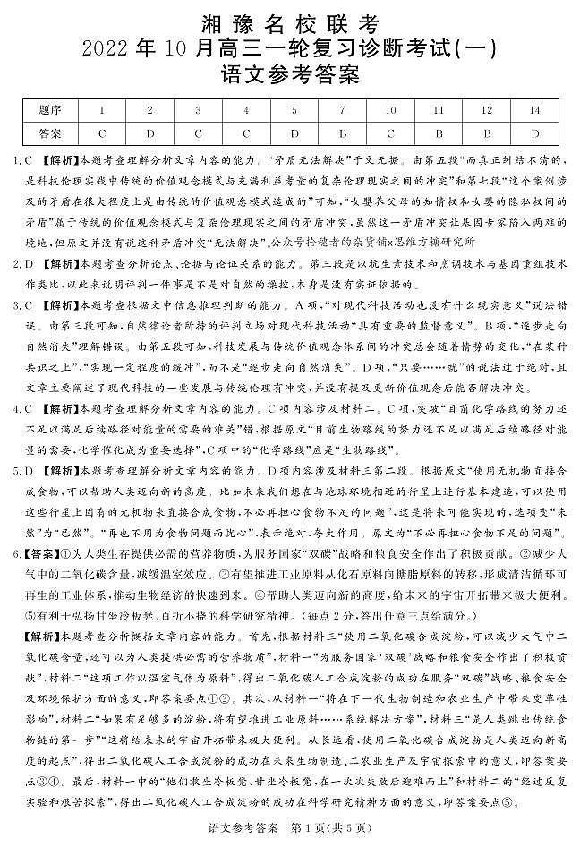 2023湘豫名校联考高三上学期10月一轮复习诊断考试(一)语文PDF版含解析01