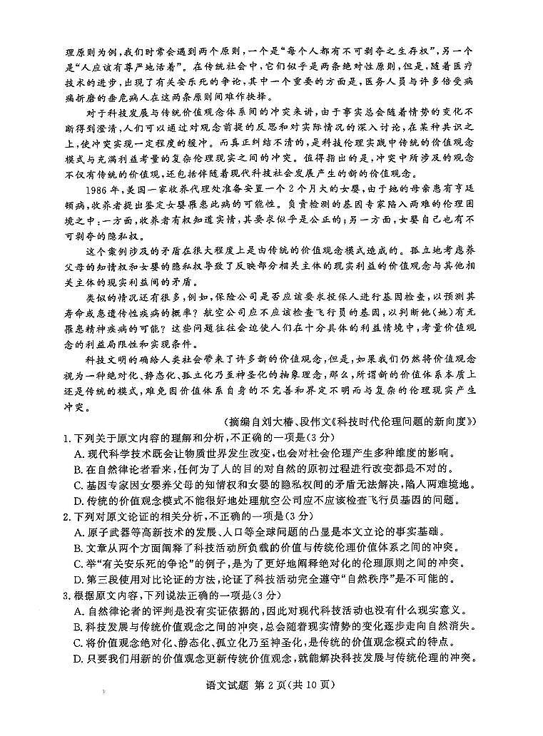 2023湘豫名校联考高三上学期10月一轮复习诊断考试(一)语文PDF版含解析02