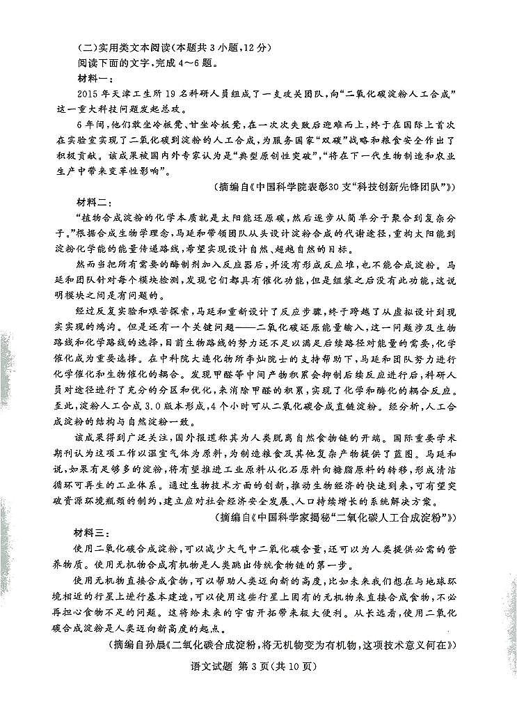 2023湘豫名校联考高三上学期10月一轮复习诊断考试(一)语文PDF版含解析03