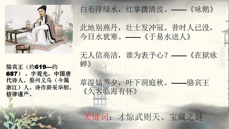 2023届高考语文二轮复习:文言文阅读之文言常识精要 课件第8页