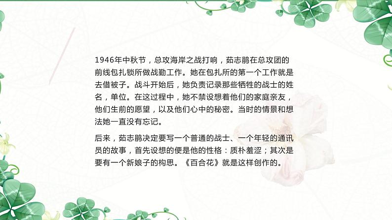 高中语文人教统编版必修上册茹志鹃《百合花》课件08
