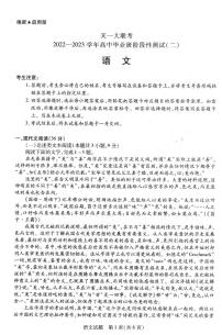 天一大联考2023届高三毕业班阶段性测试（二）语文试卷（PDF版附答案）