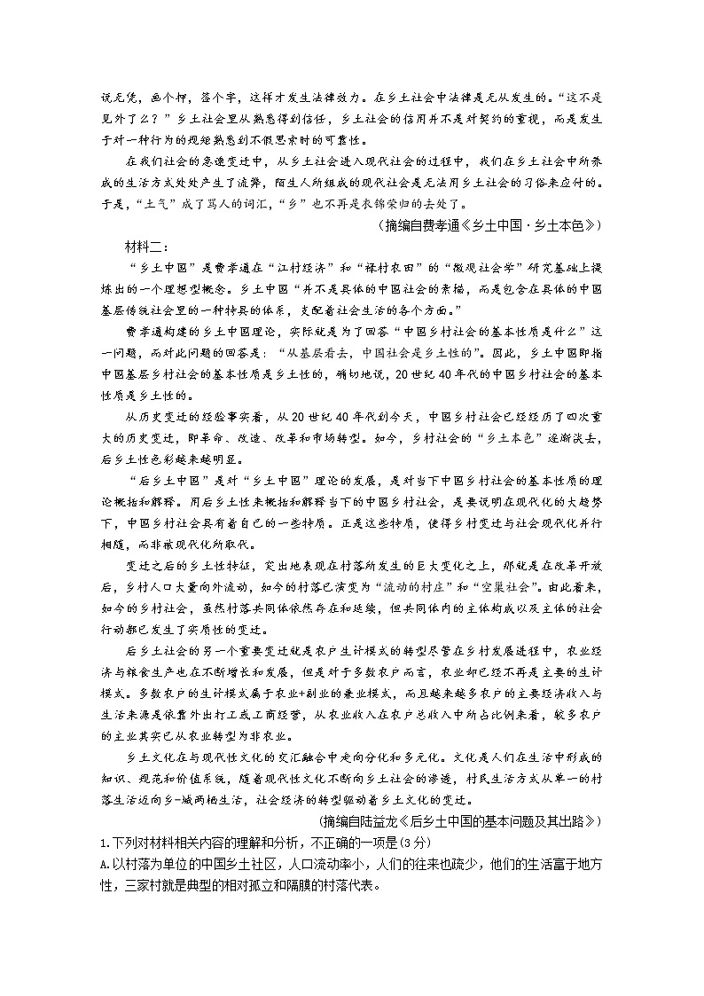 广东省广州市番禺区番禺中学2023届高三语文上学期第一次段考试题(Word版附解析)第2页
