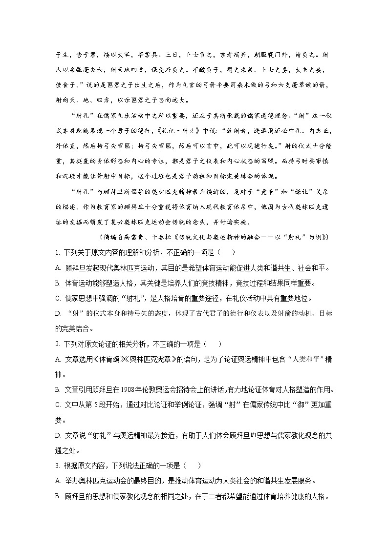 吉林省通化梅河口市第五中学2023届高三语文上学期9月月考试题(Word版附答案)02