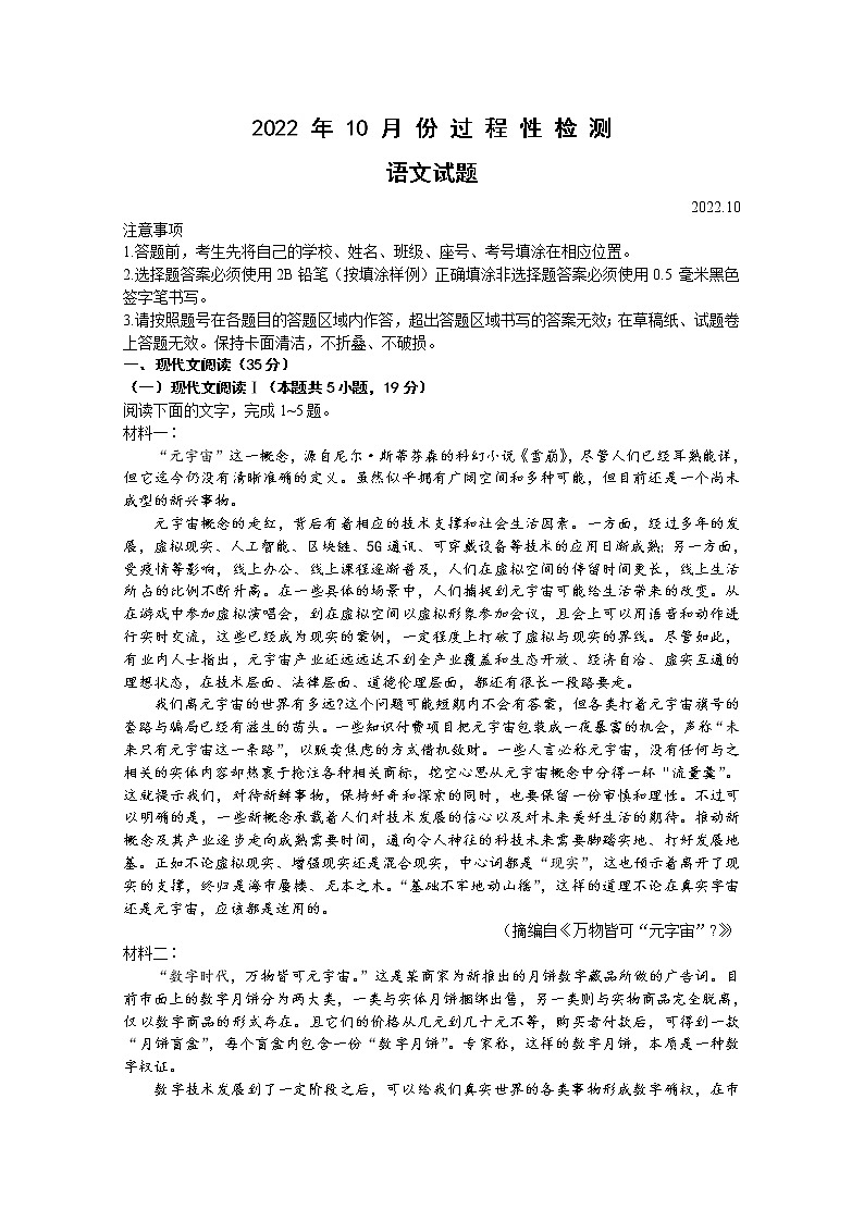 山东省潍坊市(安丘、诸城、高密)三县市2023届高三语文上学期10月联考试题(Word版附答案)第1页