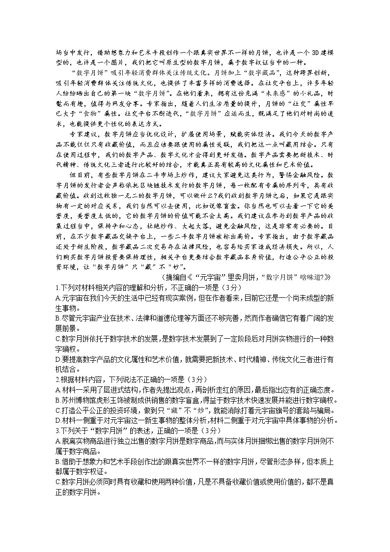 山东省潍坊市(安丘、诸城、高密)三县市2023届高三语文上学期10月联考试题(Word版附答案)第2页