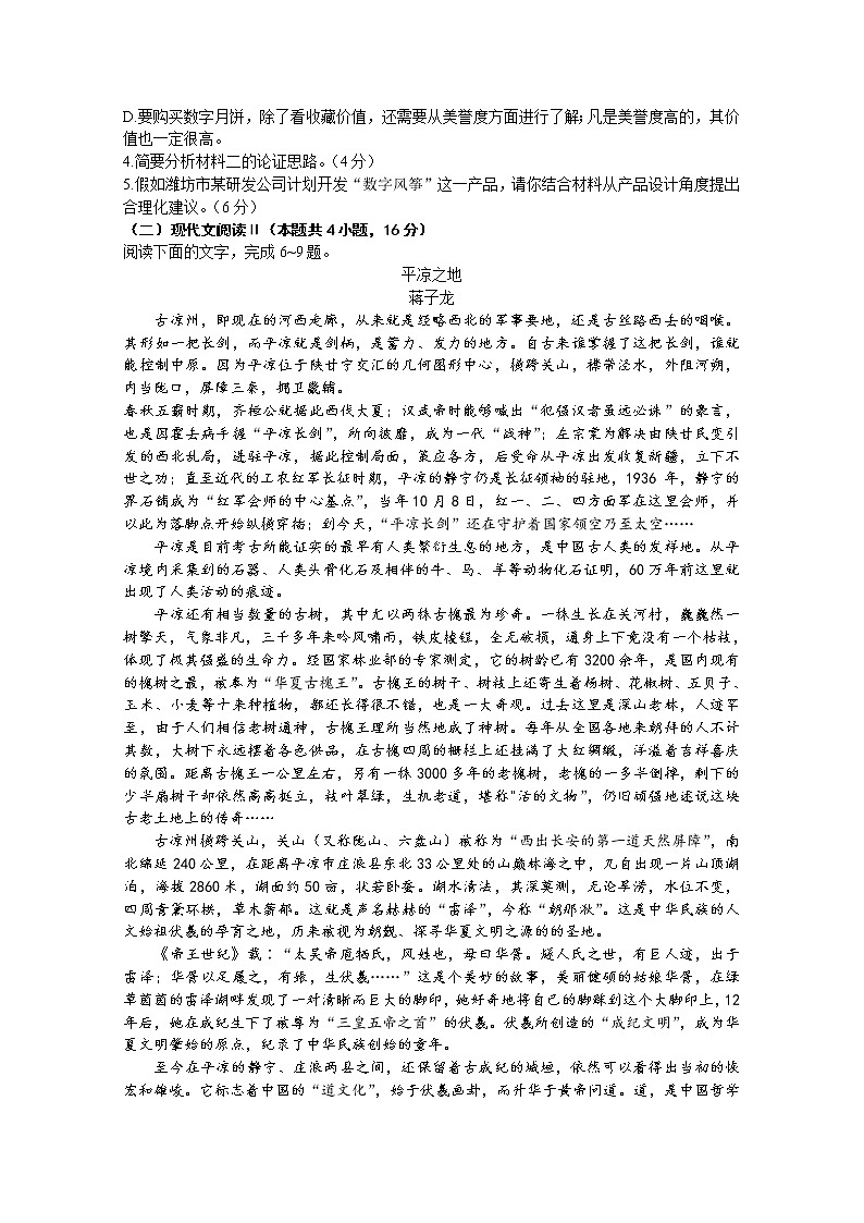 山东省潍坊市(安丘、诸城、高密)三县市2023届高三语文上学期10月联考试题(Word版附答案)第3页