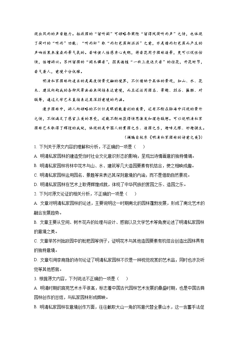 甘肃省兰州市四片区高中联考2022-2023学年高三语文上学期第一次月考试题(Word版附解析)第2页
