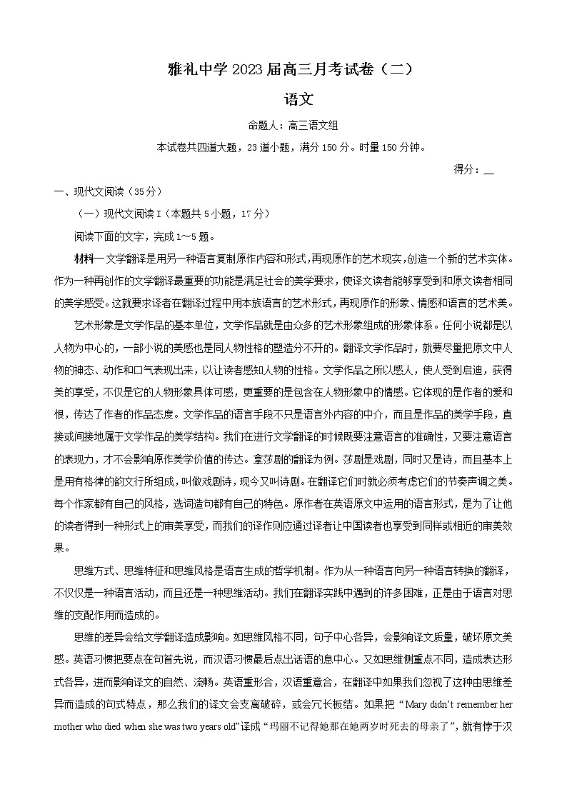 湖南省长沙市雅礼中学2022-2023学年高三语文上学期月考(二)试卷(Word版附答案)第1页