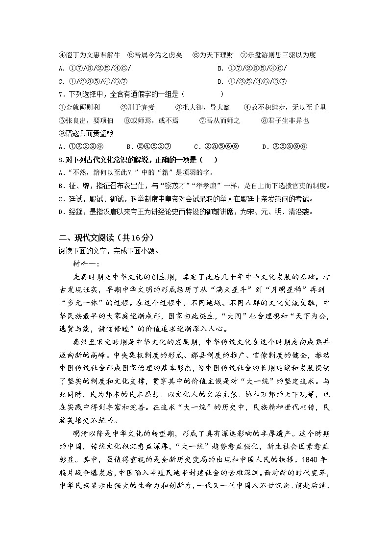 福建省三明市第一中学2023届高三语文上学期第二次月考试题(Word版附解析)第2页