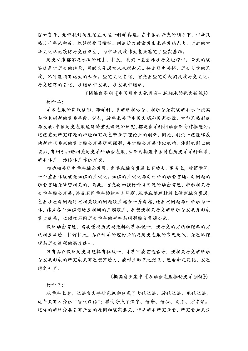 福建省三明市第一中学2023届高三语文上学期第二次月考试题(Word版附解析)第3页