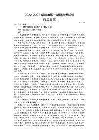 江苏省扬州中学2022-2023学年高三语文上学期10月月考试题（Word版附答案）