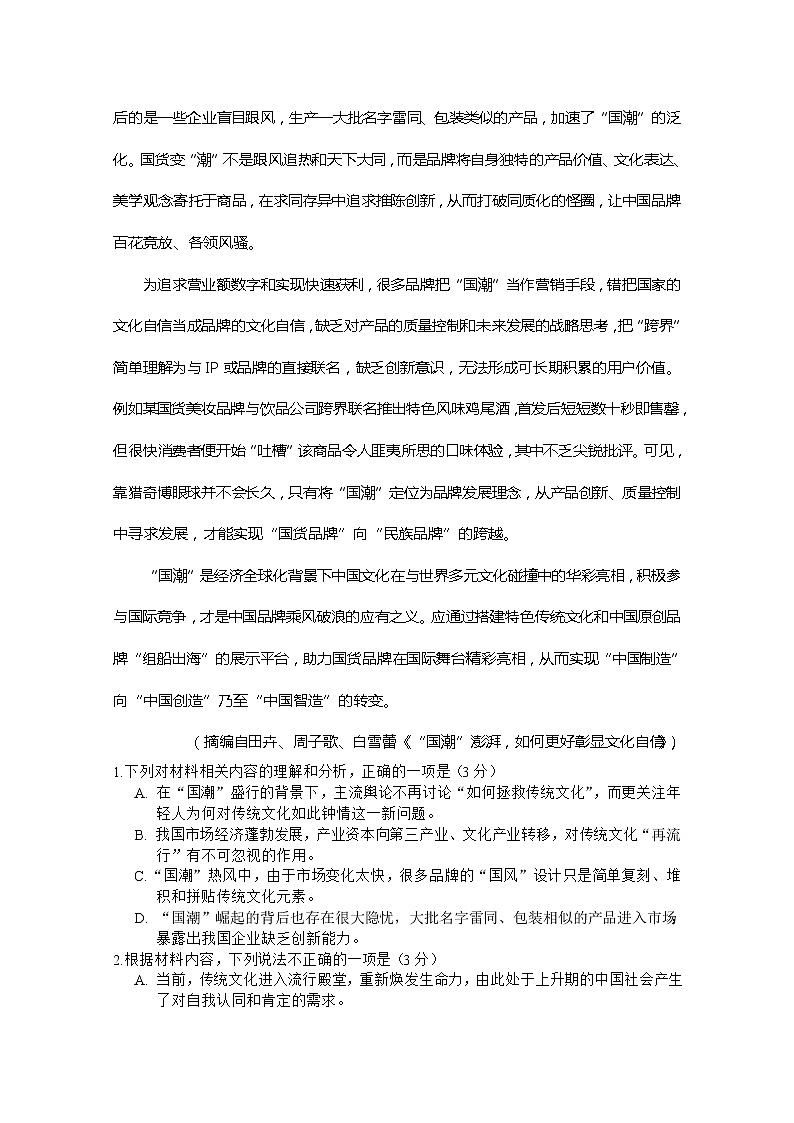 浙江省十校联盟2023届高三语文上学期10月联考试题(Word版附答案)第3页