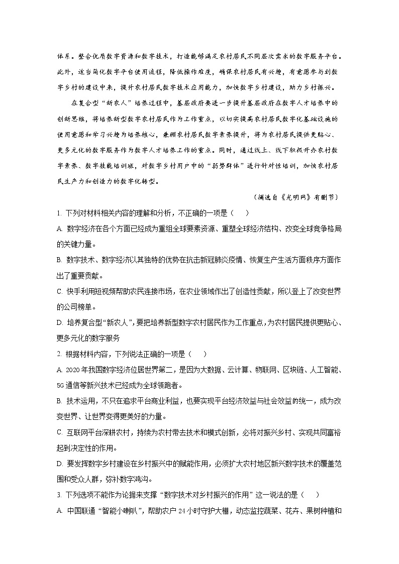 湖南省永州市2022-2023学年高三语文上学期第一次适应性考试试卷（Word版附解析）03