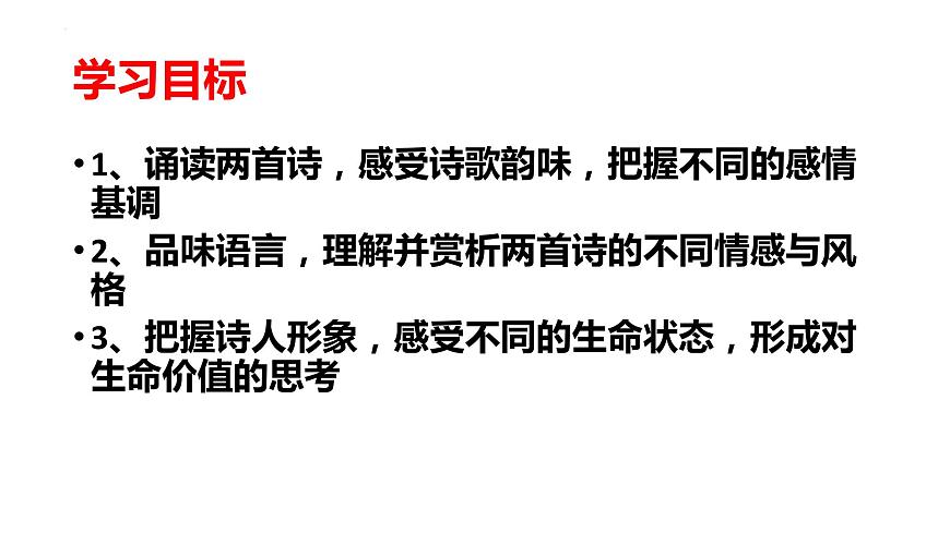 2022-2023學(xué)年高中語(yǔ)文統(tǒng)編版必修上冊(cè)7《短歌行》《歸園田居(其一)》對(duì)比閱讀 課件第2頁(yè)