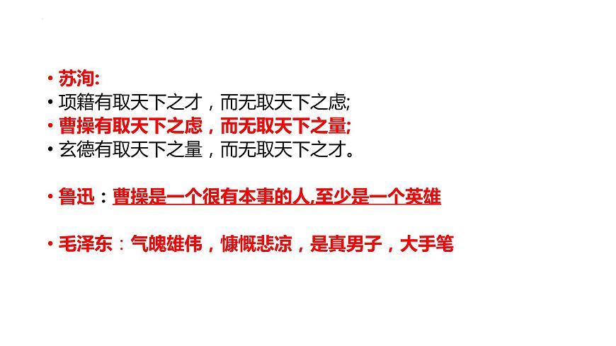 2022-2023學(xué)年高中語(yǔ)文統(tǒng)編版必修上冊(cè)7《短歌行》《歸園田居(其一)》對(duì)比閱讀 課件第7頁(yè)