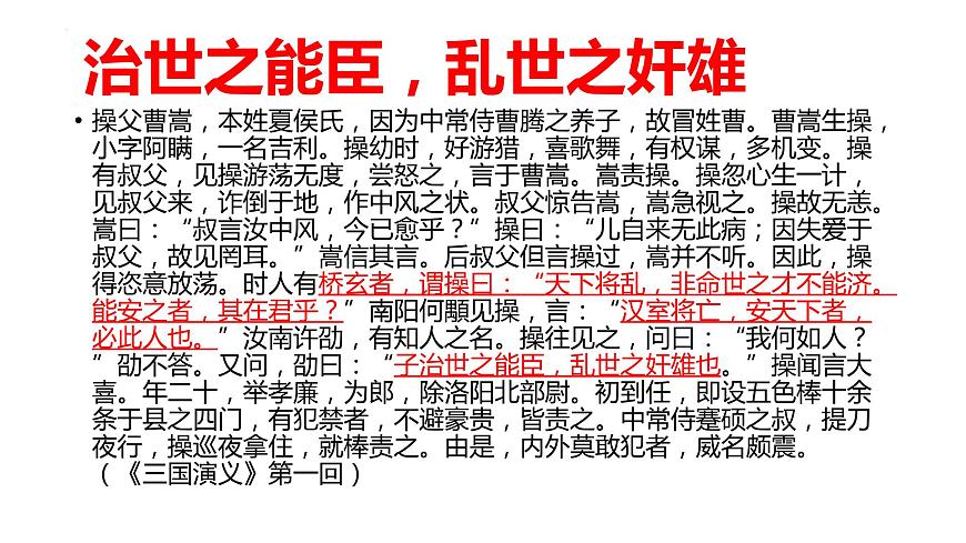 2022-2023學(xué)年高中語(yǔ)文統(tǒng)編版必修上冊(cè)7《短歌行》《歸園田居(其一)》對(duì)比閱讀 課件第8頁(yè)