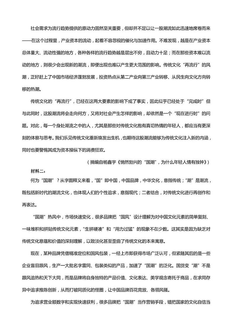 2023届浙江省十校联盟高三上学期10月联考试题 语文(PDF版) (1)第2页