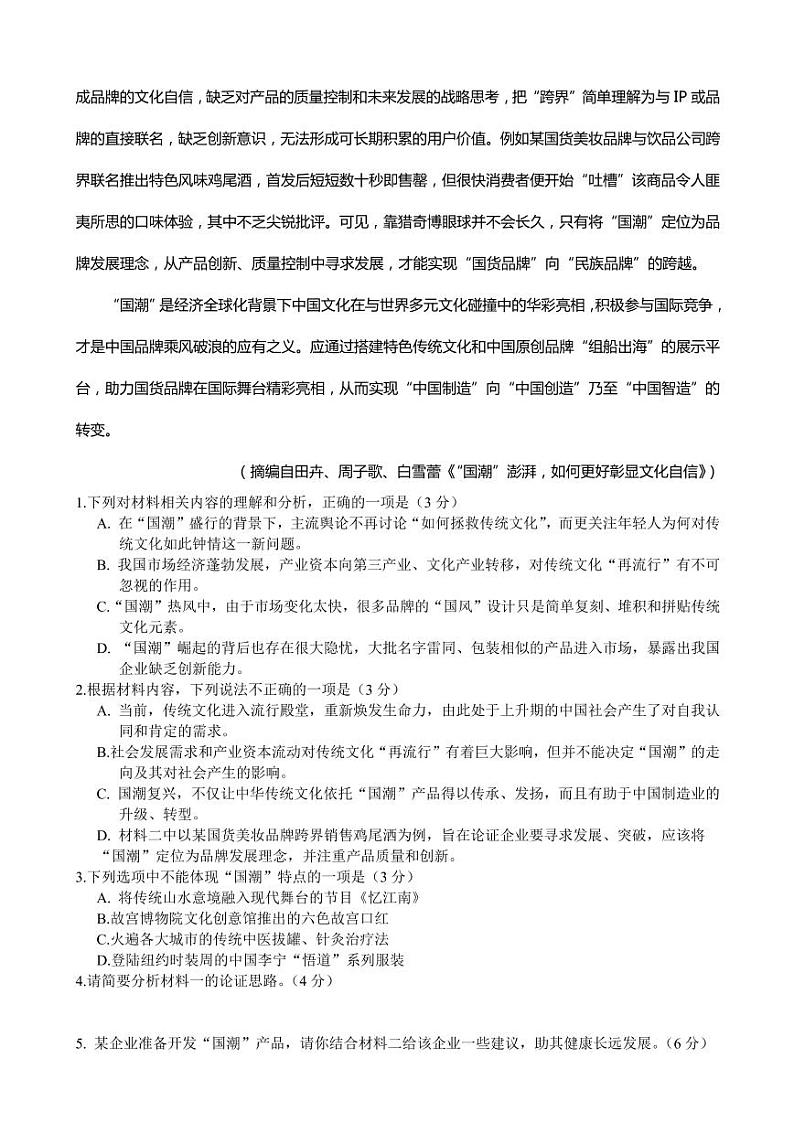 2023届浙江省十校联盟高三上学期10月联考试题 语文(PDF版) (1)第3页