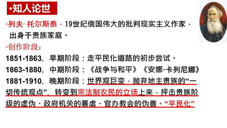 2022-2023学年统编版高中语文选择性必修上册9.《复活（节选）》课件02