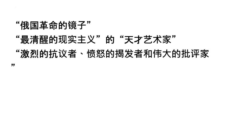 2022-2023学年统编版高中语文选择性必修上册9.《复活（节选）》课件03