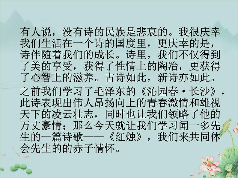 2022-2023学年统编版高中语文必修上册2.2《红烛》课件第2页