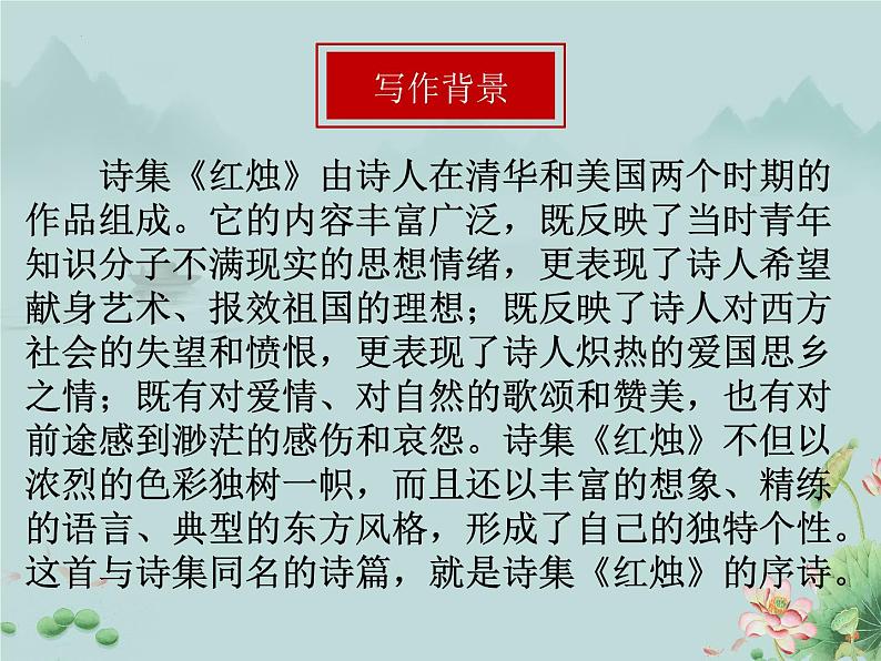 2022-2023学年统编版高中语文必修上册2.2《红烛》课件第4页
