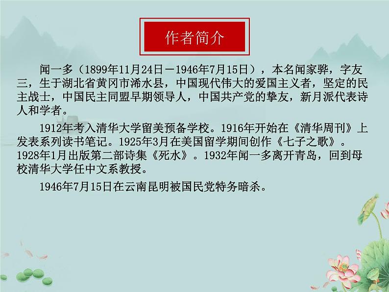 2022-2023学年统编版高中语文必修上册2.2《红烛》课件第5页