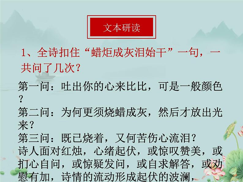 2022-2023学年统编版高中语文必修上册2.2《红烛》课件第7页