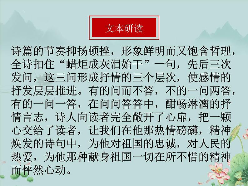 2022-2023学年统编版高中语文必修上册2.2《红烛》课件第8页